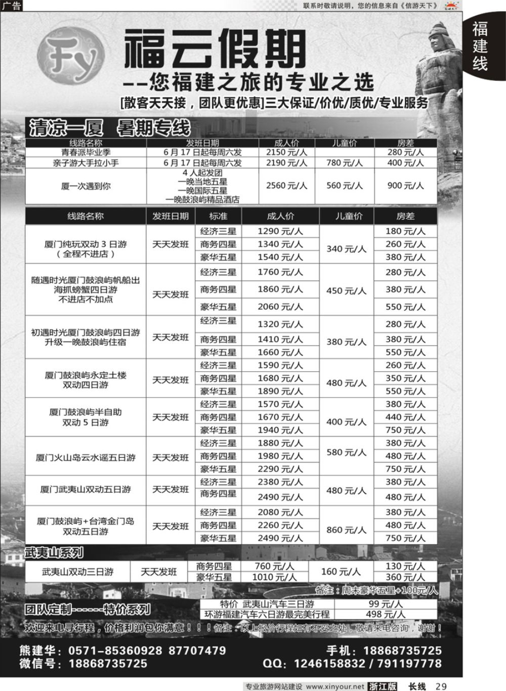 29福云假期