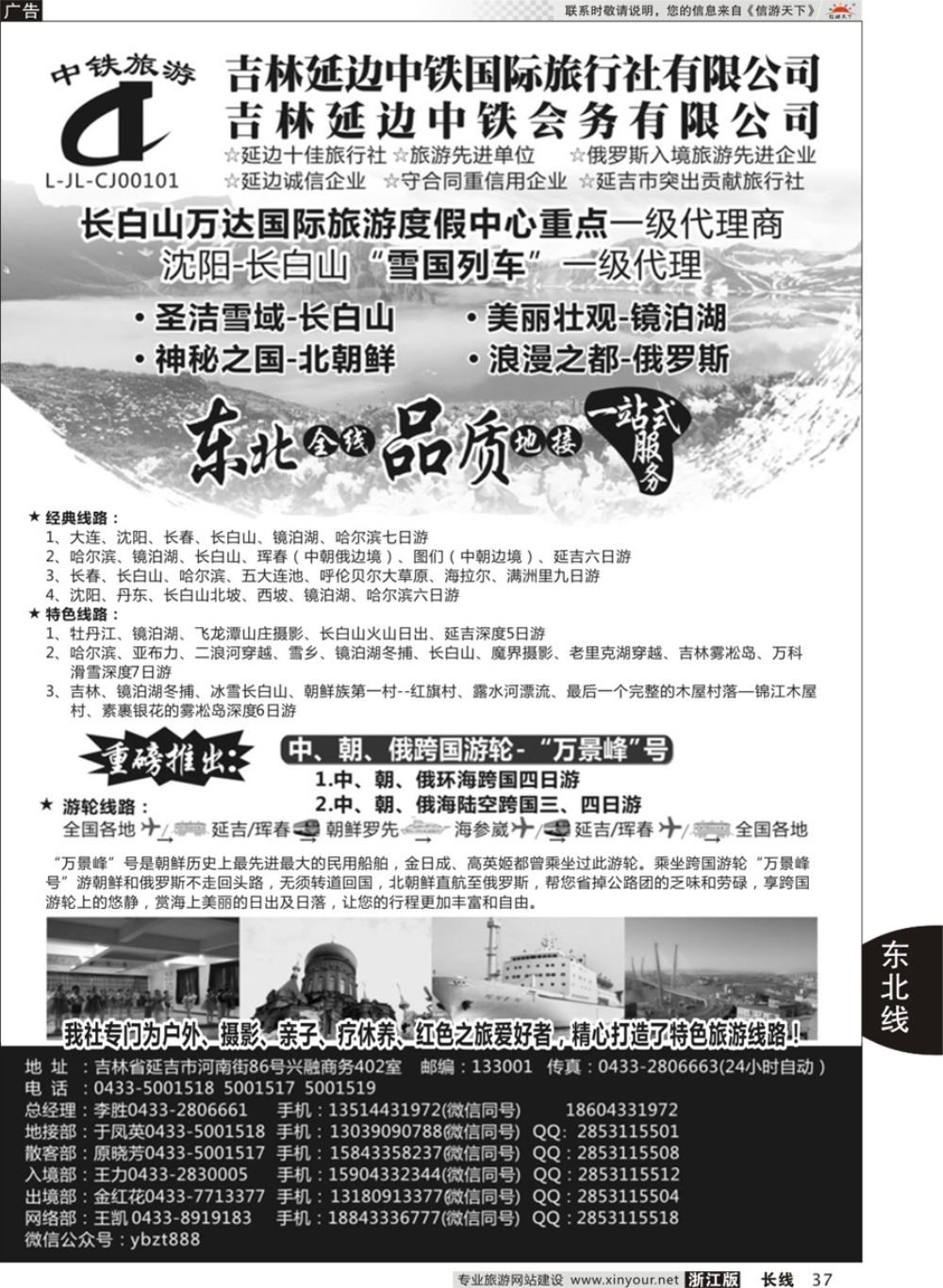 37延边中铁国际旅行社有限公司