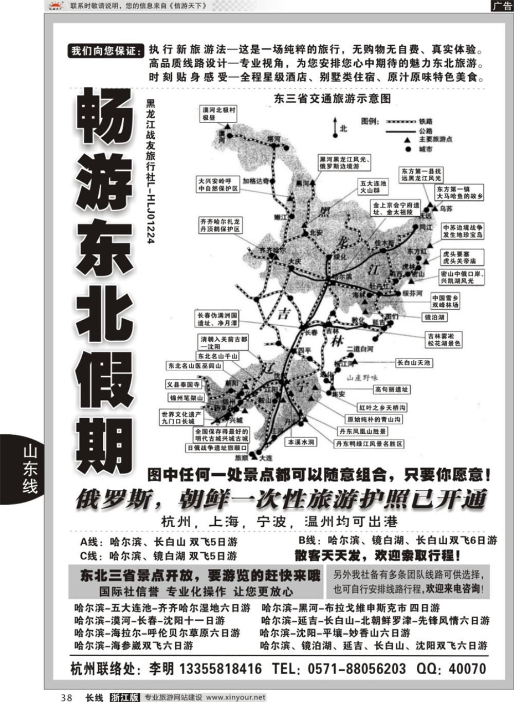 38畅游东北假期--黑龙江战友旅行社
