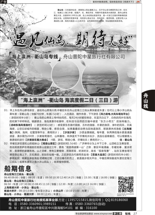 27衢山岛专线”-普陀中星旅行社