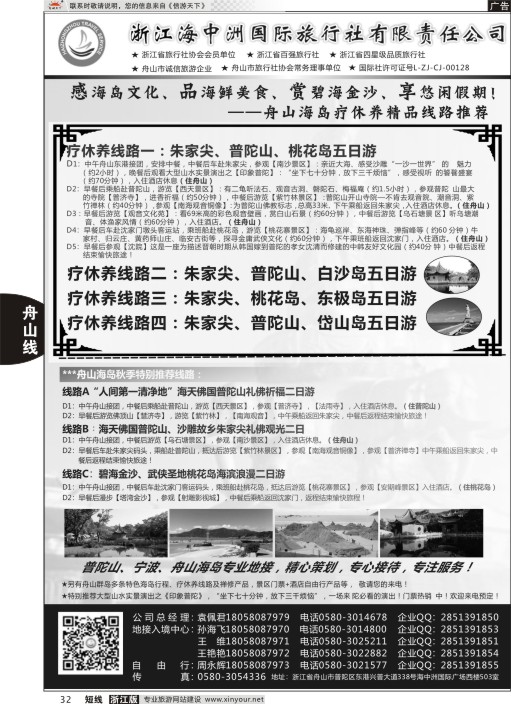 32浙江海中洲国际旅行社