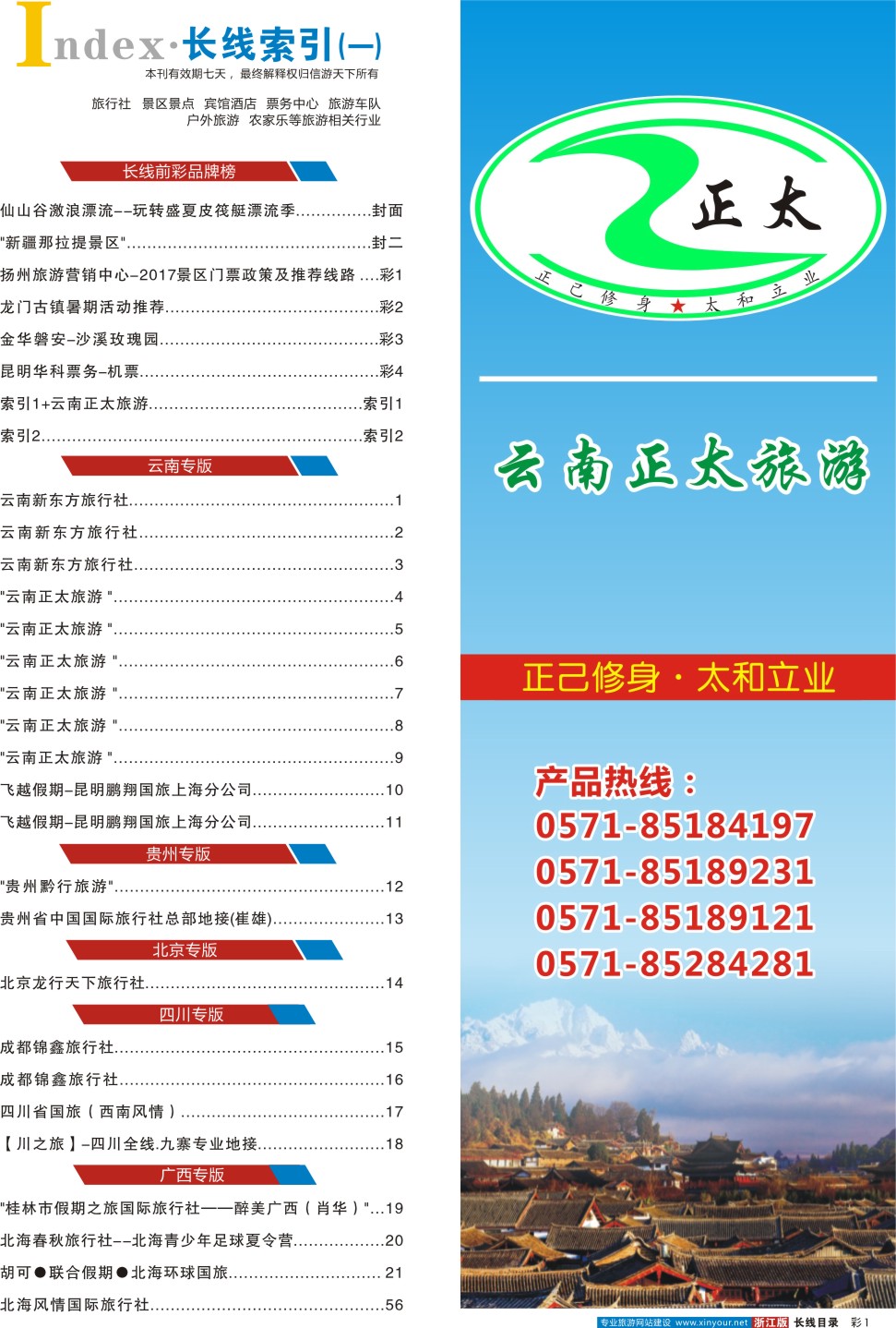 长线目录2P（转曲）-1