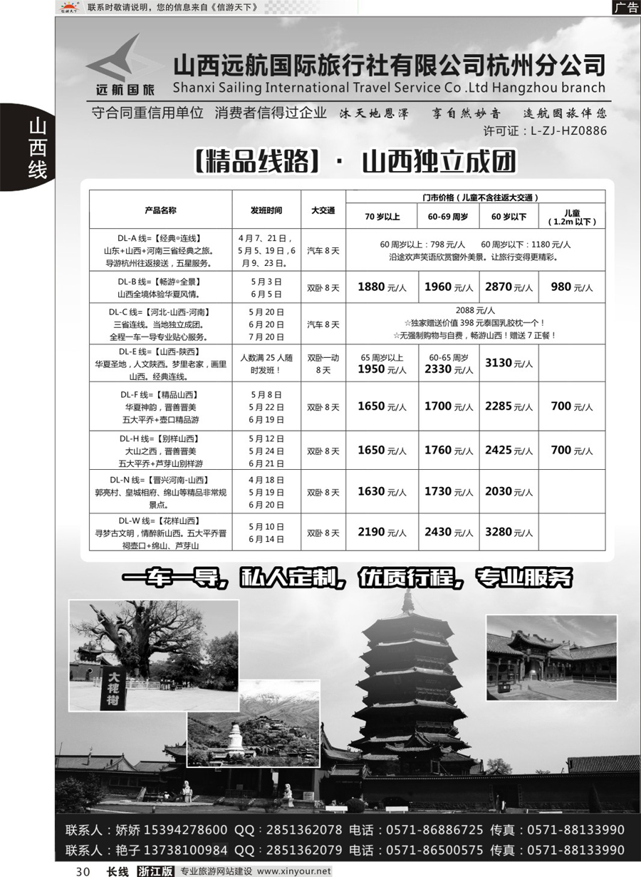 30山西远航国际旅行社有限公司杭州分公司