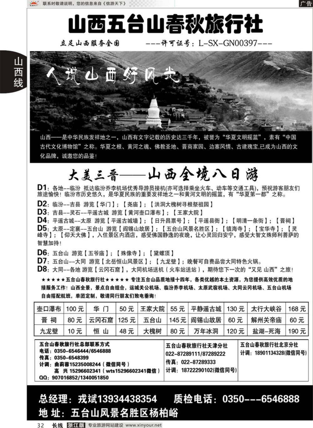 32山西五台山春秋旅行