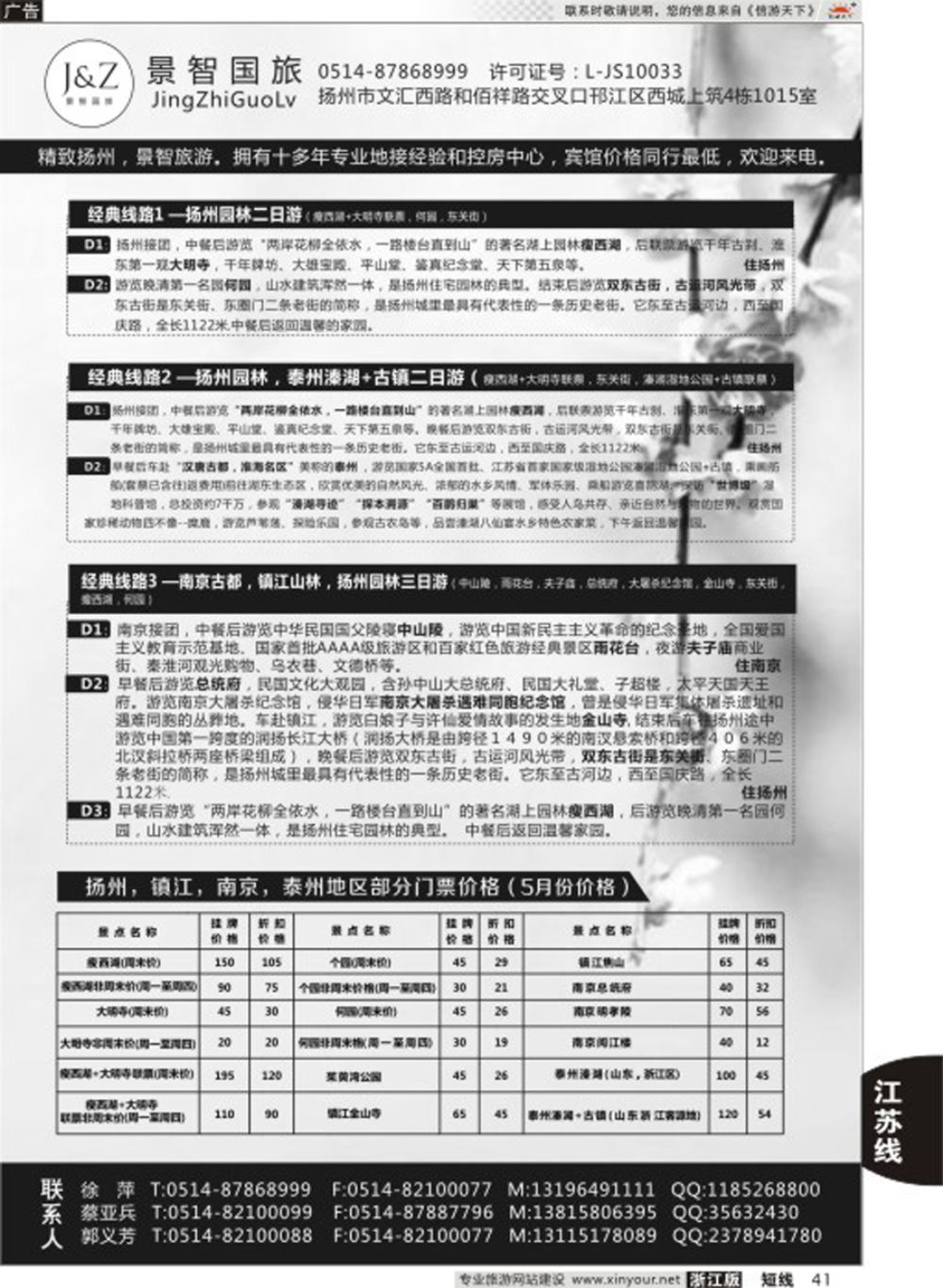 41扬州景智国旅