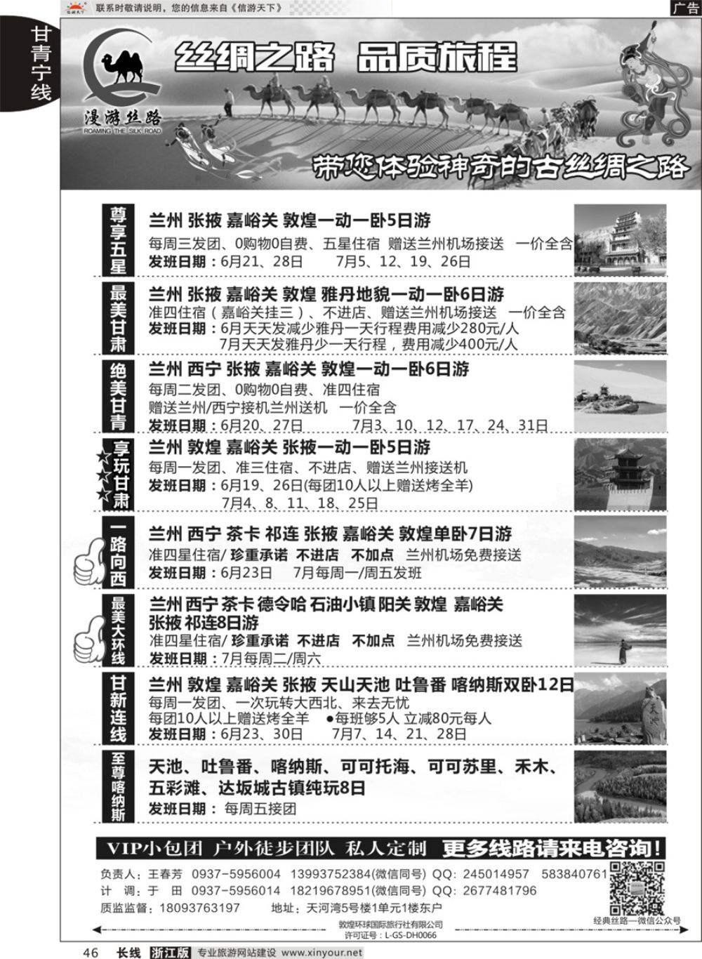 46漫游丝路——丝绸之路  品质旅程