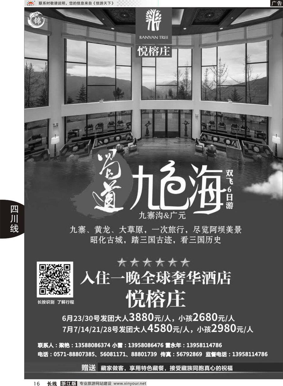 16成都锦鑫旅行社
