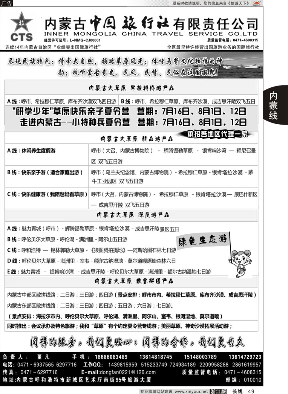 49内蒙专业地接◆◆内蒙古中国国际旅行社