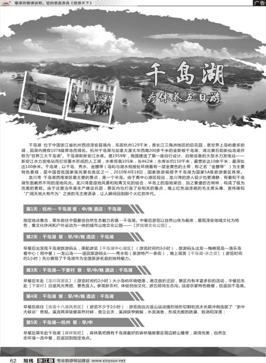 62浙江疗休养