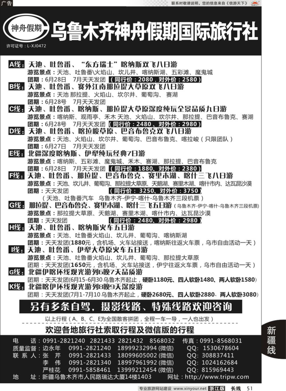 51乌鲁木齐神舟假期国际旅行社