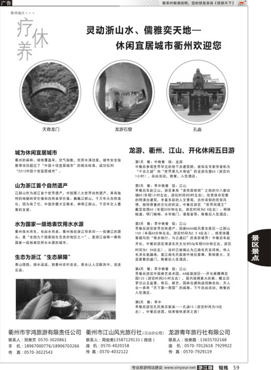 59浙江疗休养
