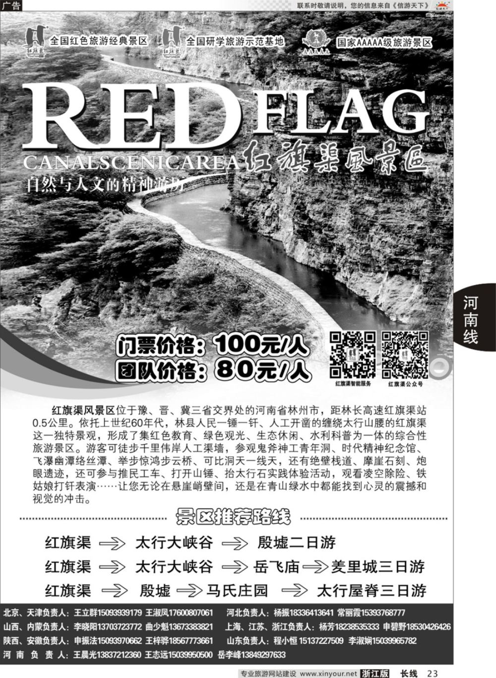 23红旗渠风景区