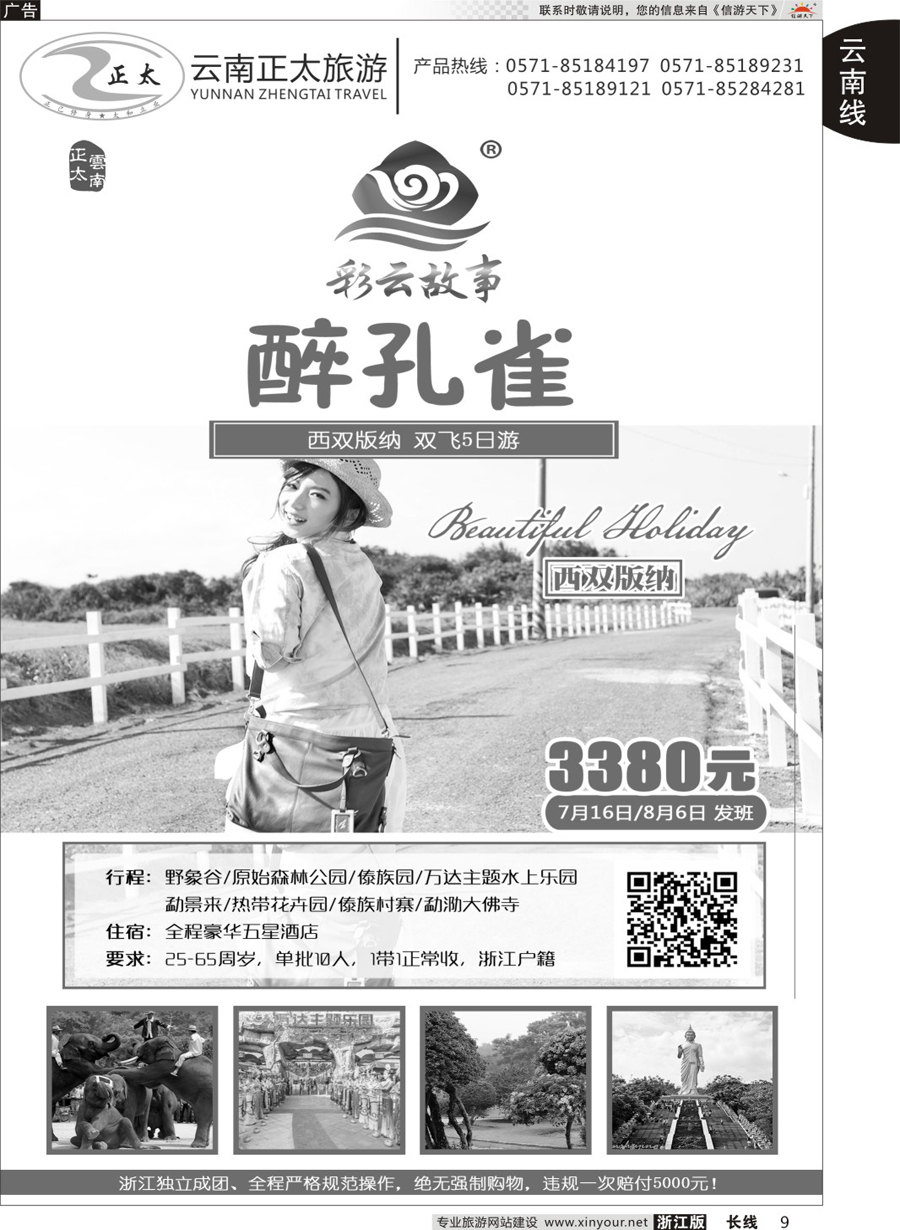 9云南正太旅游