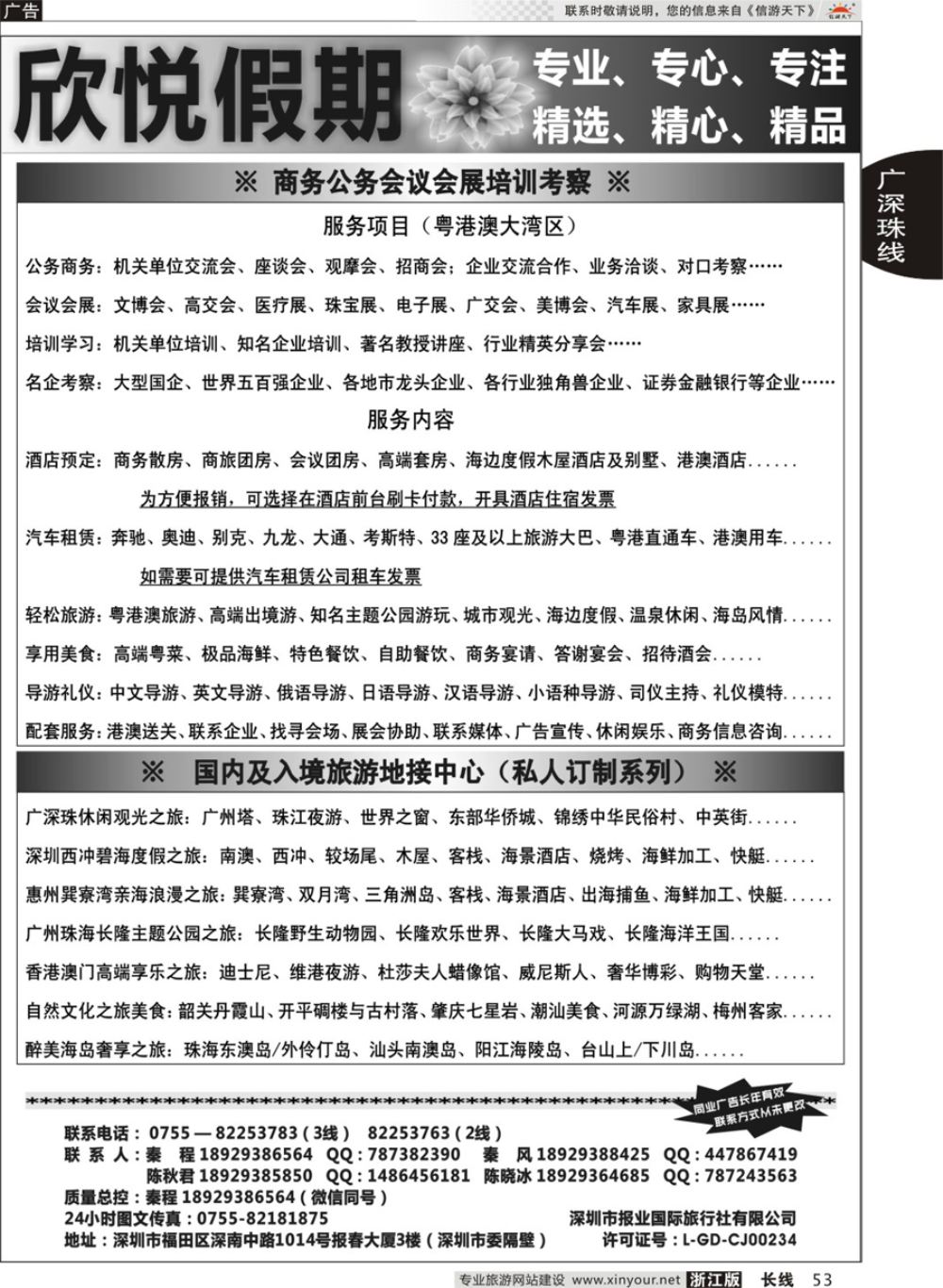 53深圳欣悦假期—深广港澳湾区地接中心