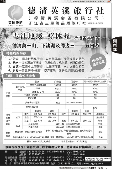 9德清英溪旅行社