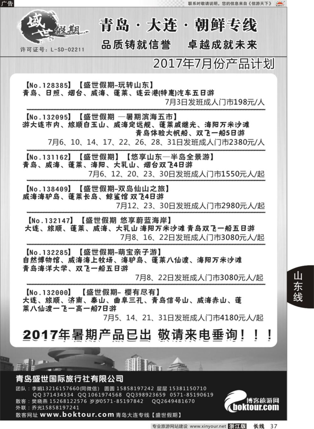 37盛世假期-青岛四方盛世旅行社