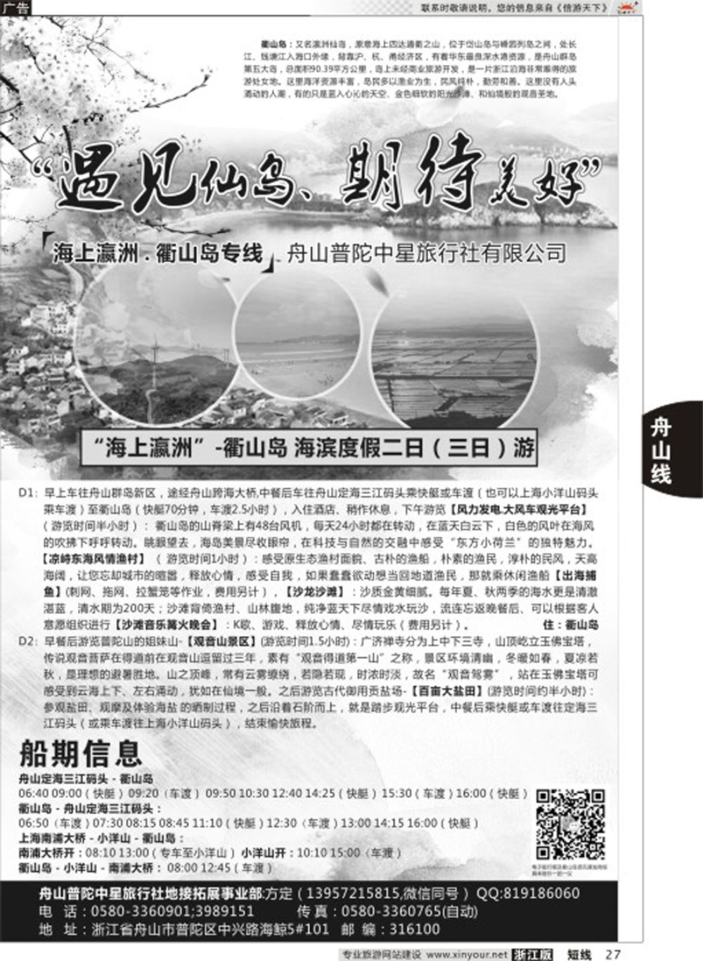 26舟山市普陀金诚旅行社