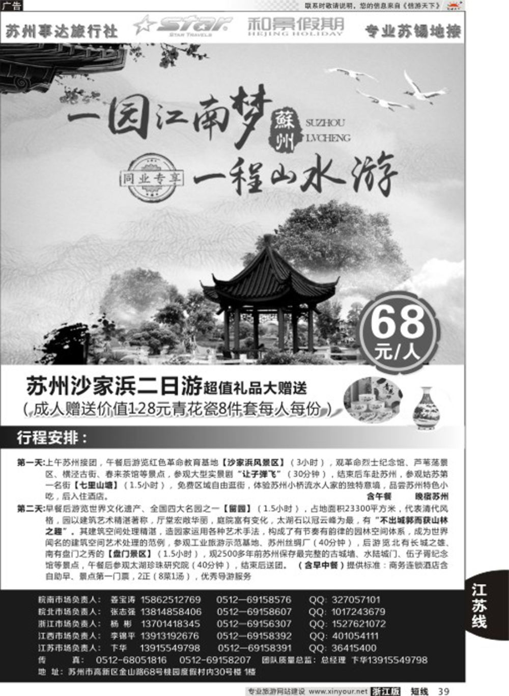 38南京天马国际旅游有限公司