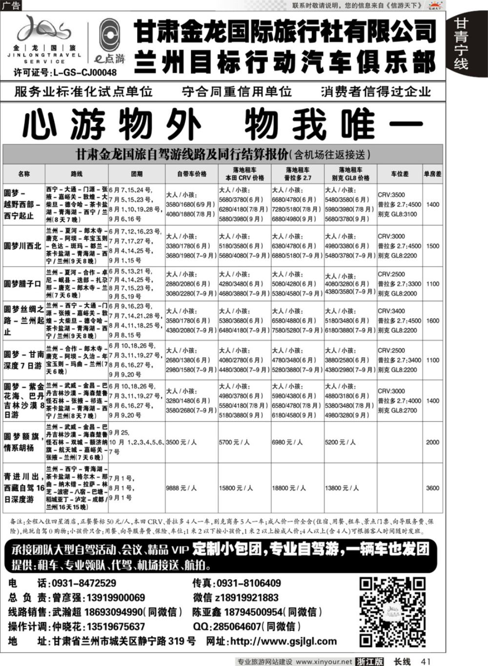 41甘肃金龙国际旅行社---自驾游专线