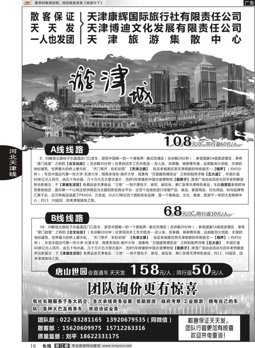 16天津康辉国际旅行社有限责任公司