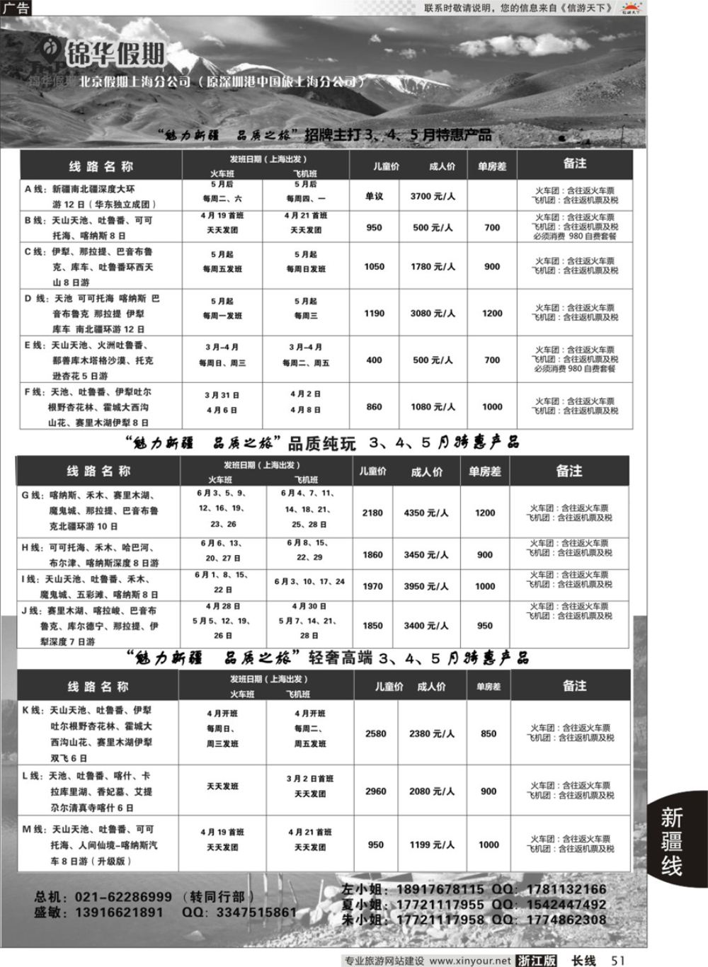 51锦华假期新疆线路