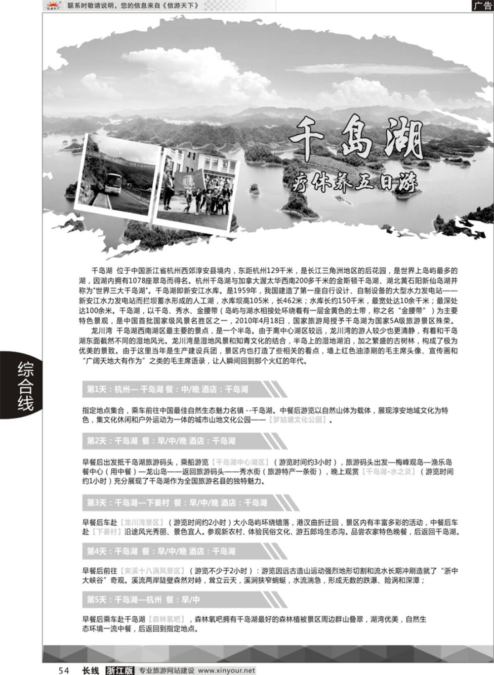 54信游天下系列杂志