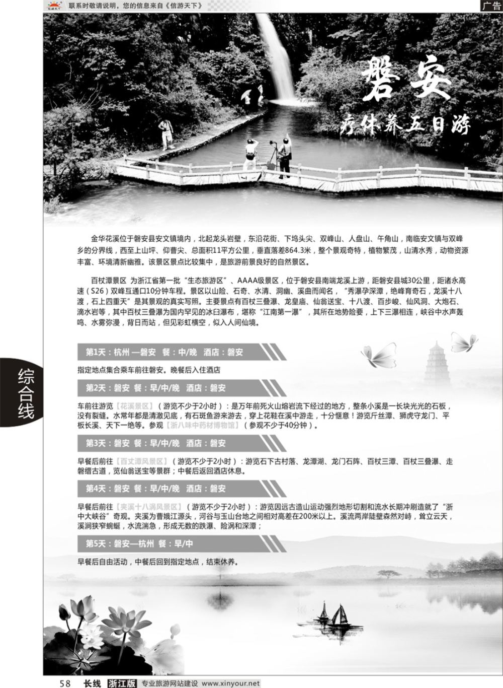 58信游天下系列杂志