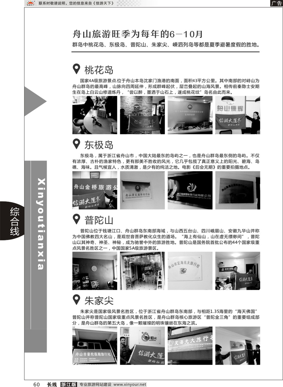 60信游天下系列杂志