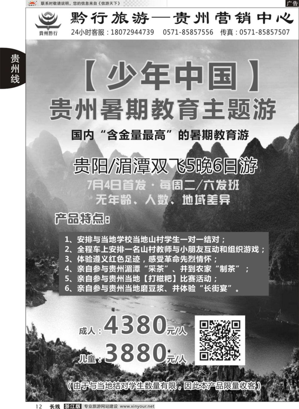 12贵州黔行旅游