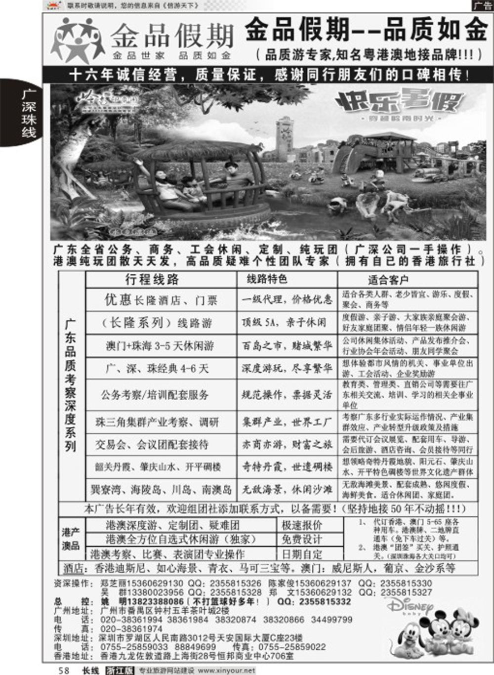 58广深珠港澳首选品牌《公务团专家》--金品假期（姚明）
