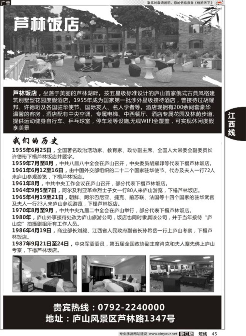 45江西芦林饭店