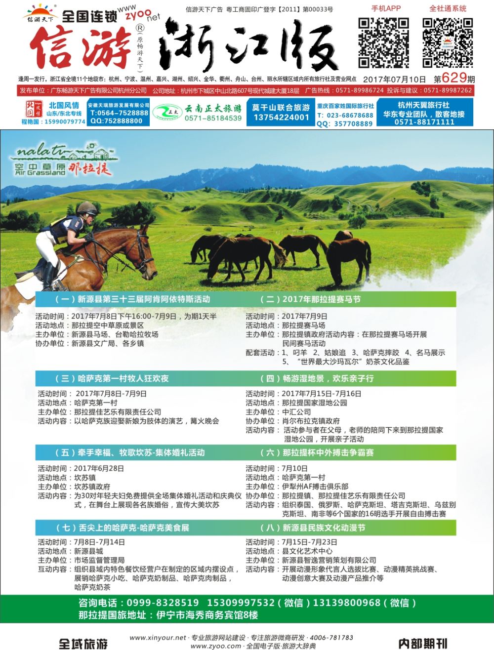 封面新疆那拉提景区