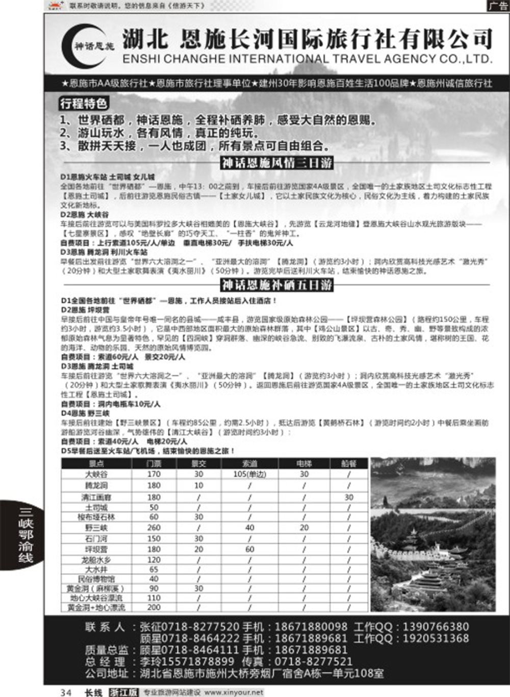 34恩施长河国际旅行社