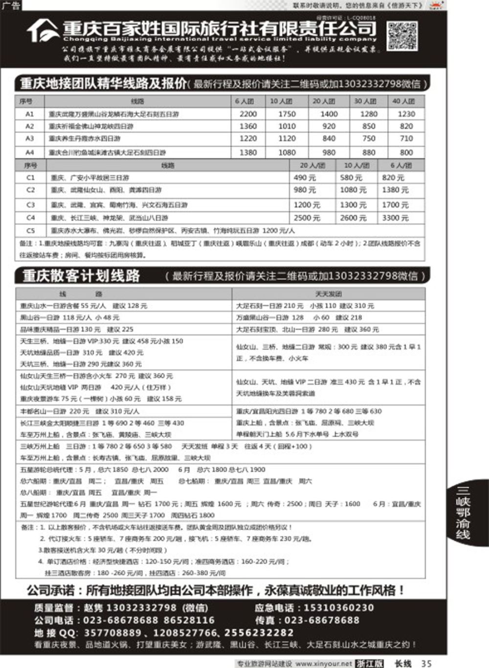 35重庆百家姓国际旅行社
