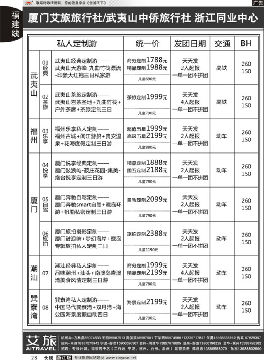 28艾旅-厦门艾旅旅行社-福建旅游首选品牌