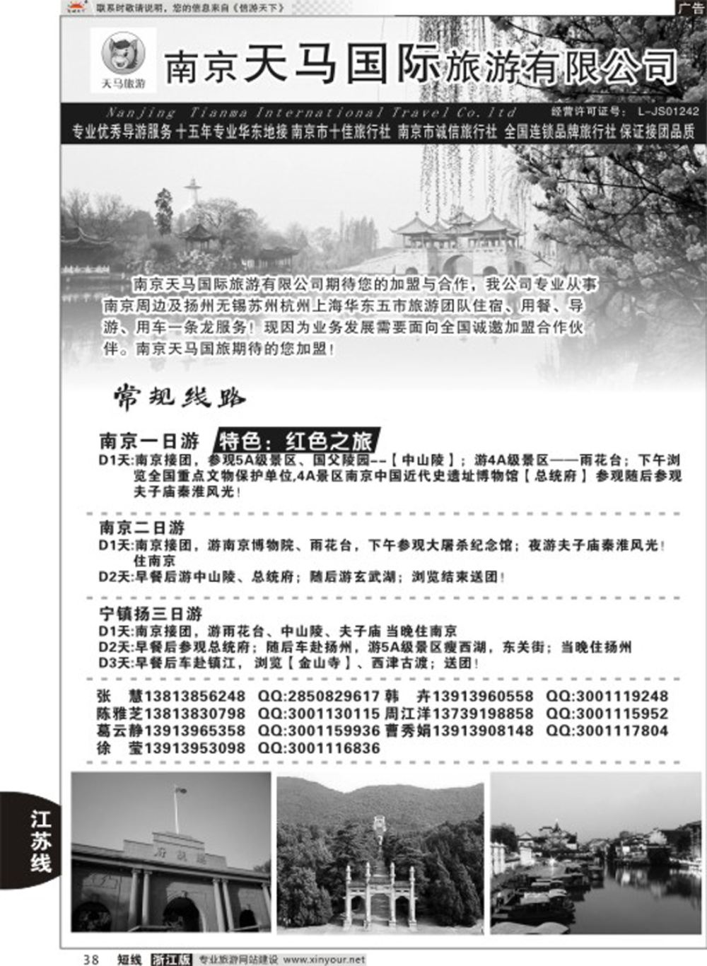 38南京天马国际旅游有限公司