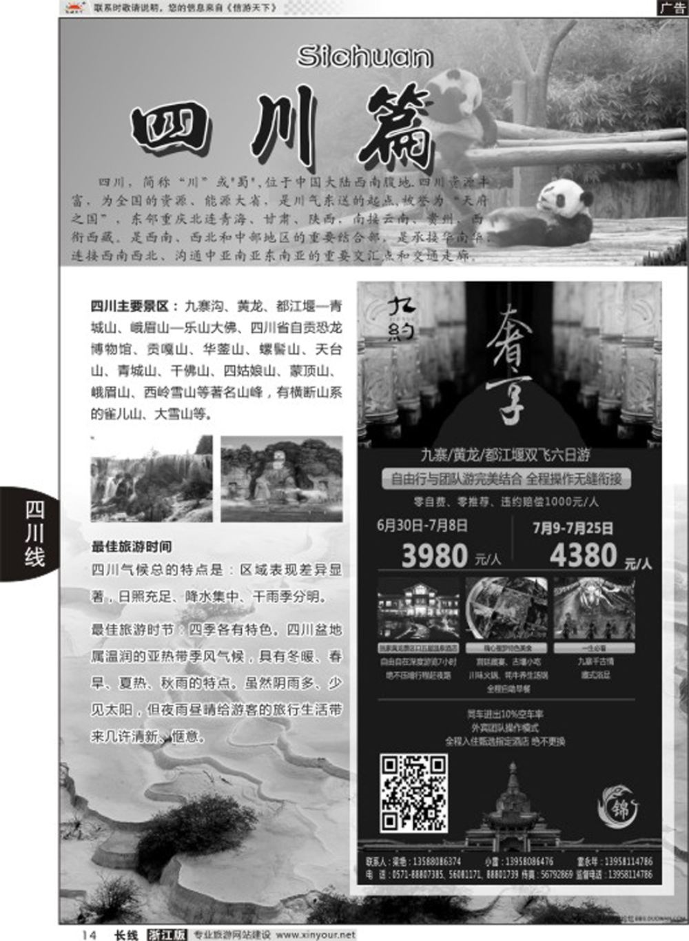 14四川专版 成都锦鑫旅行社