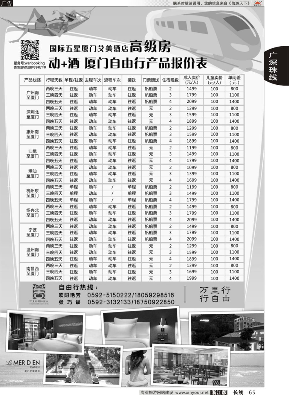 65酒店批发商-厦门万里行国动车+酒店自由行