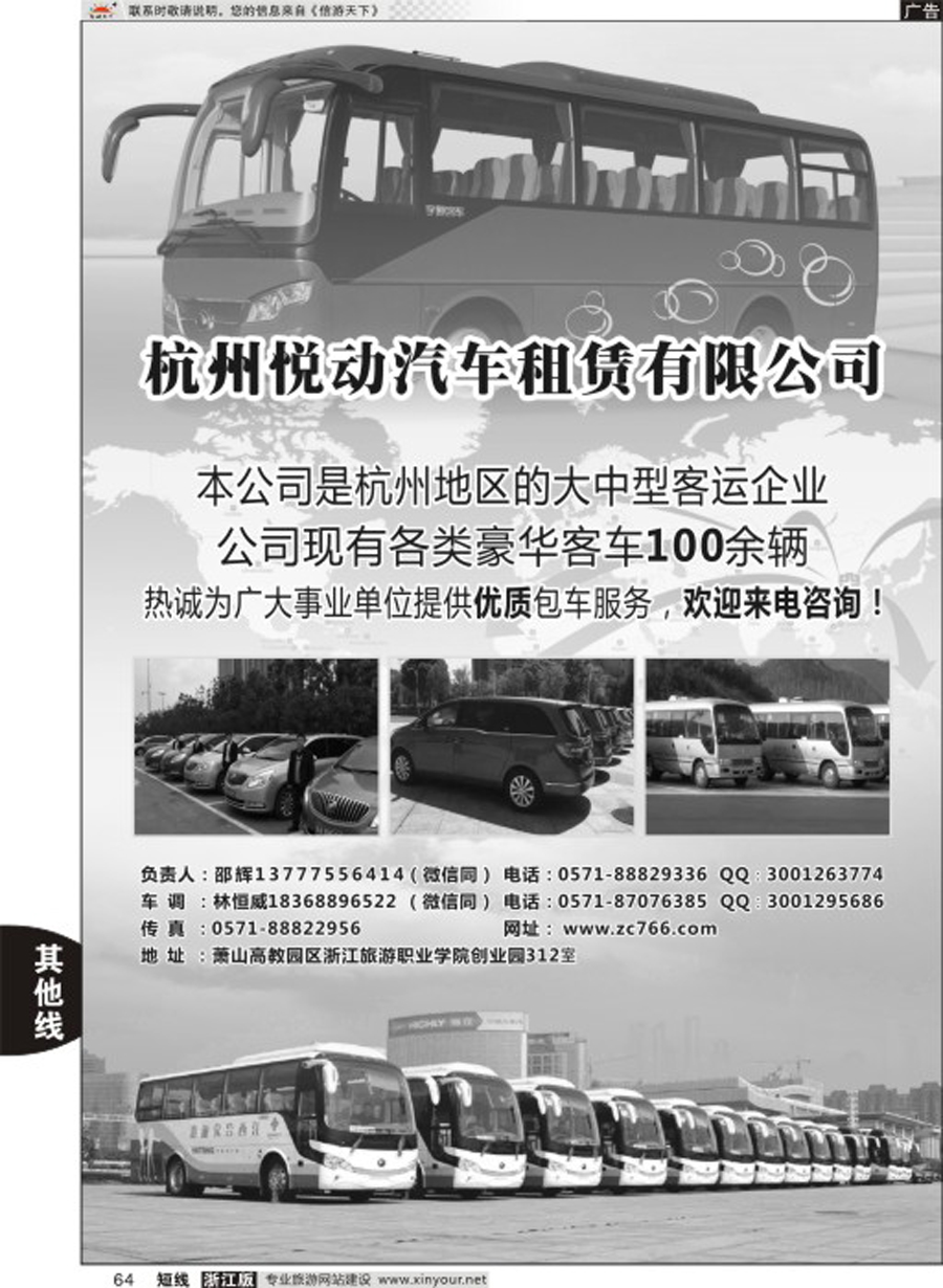 64杭州悦动汽车租赁有限公司