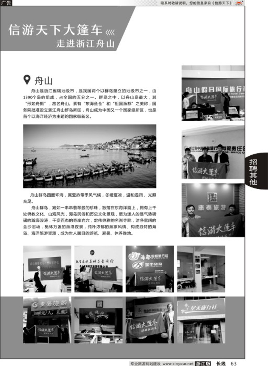 63信游天下系列杂志