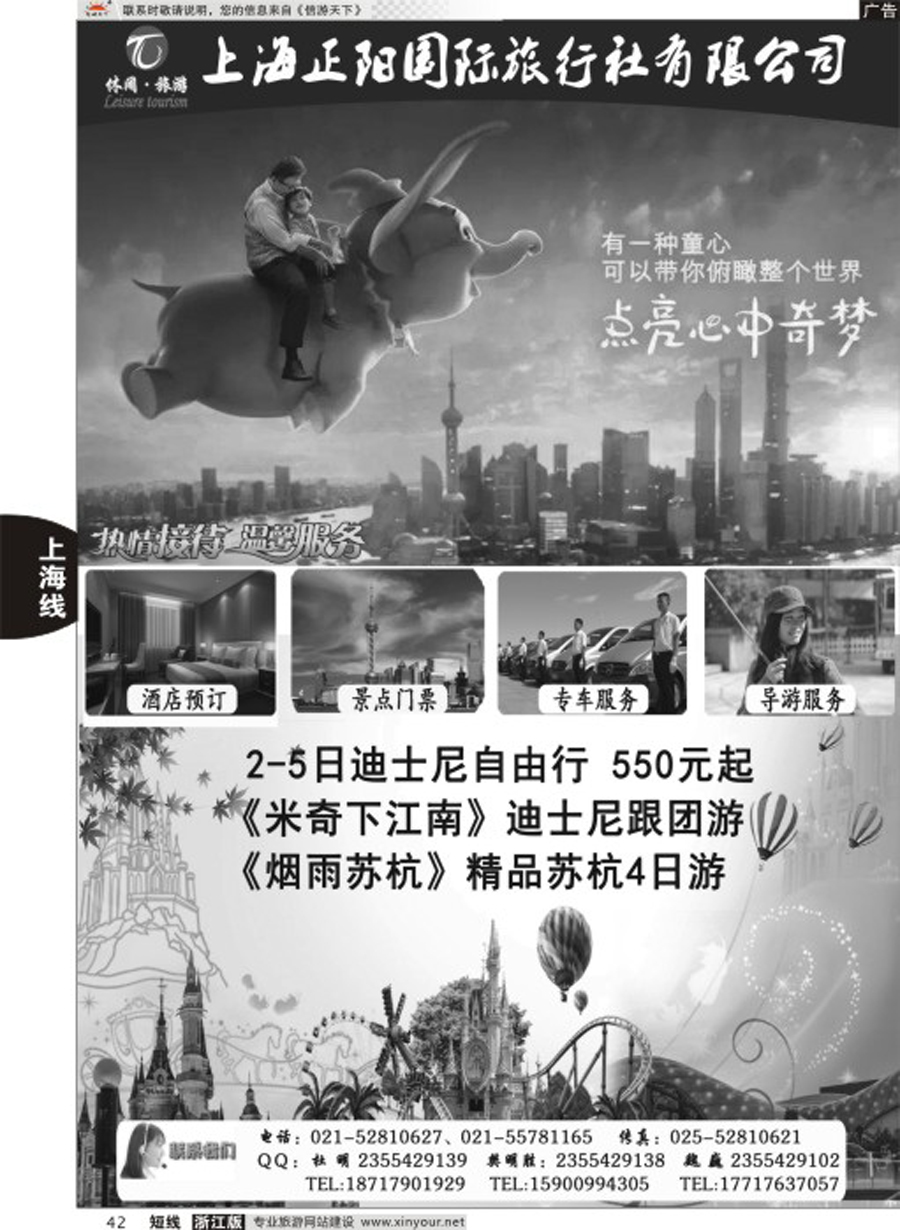 42上海迪士尼 华东自由行跟团游—上海正阳国旅