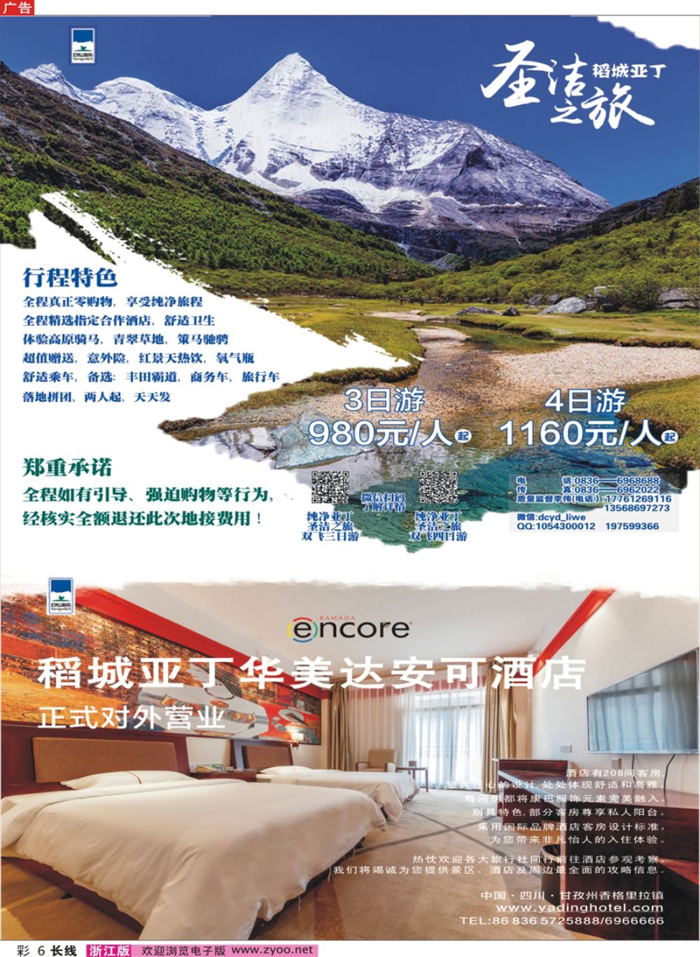 彩6纯净亚丁圣洁之旅