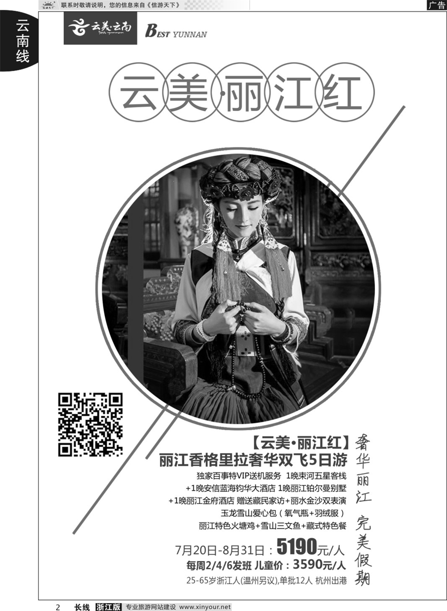 2云南新东方旅行社