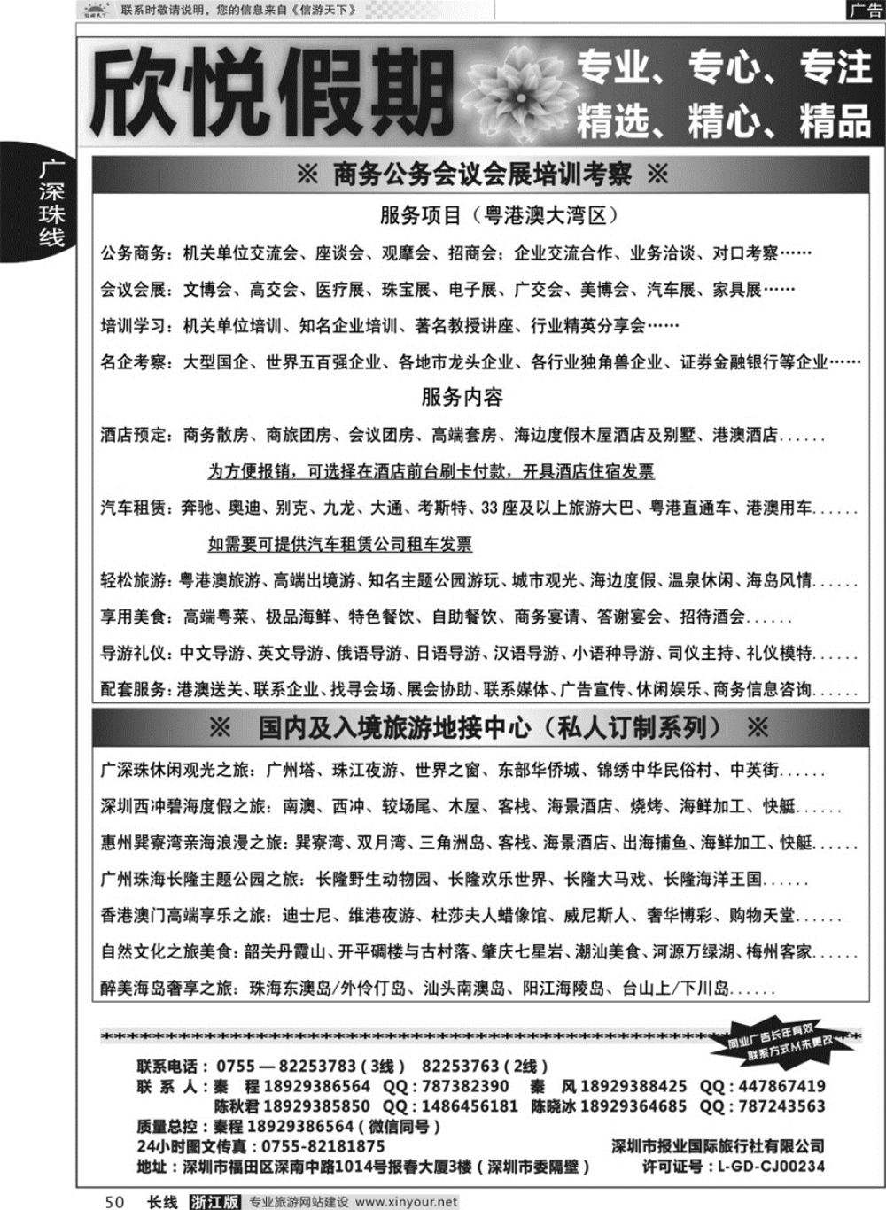 50深圳欣悦假期—深广港澳湾区地接中心