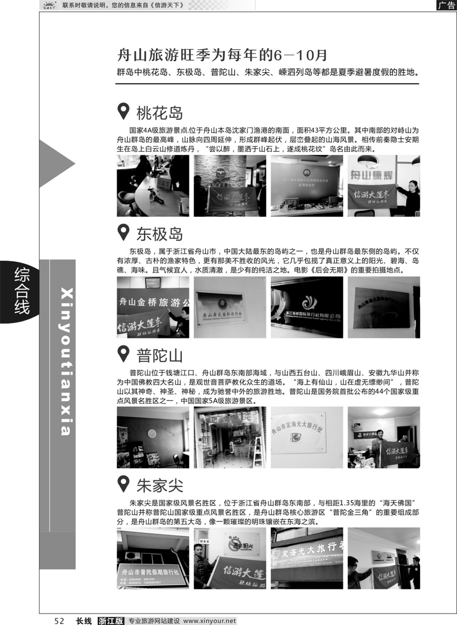 52信游天下系列杂志