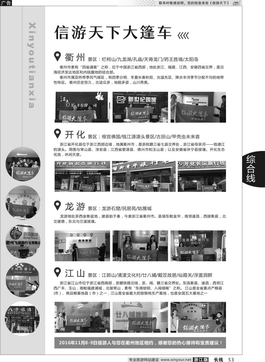 53信游天下系列杂志