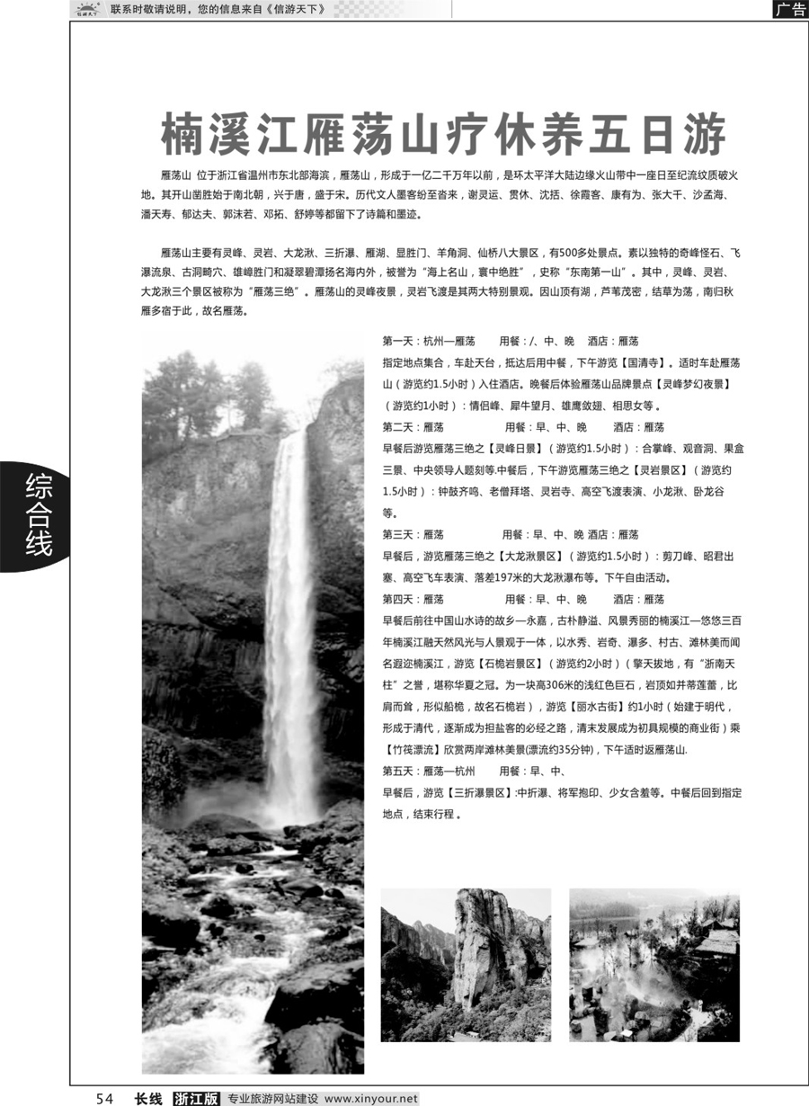 54信游天下系列杂志