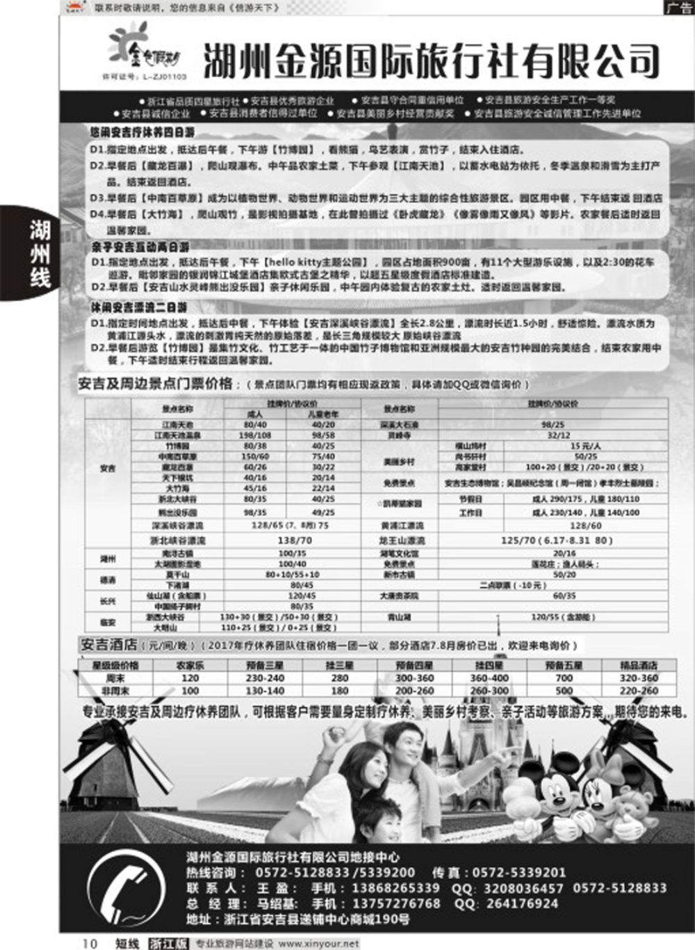10湖州金源国际旅行社有限公司