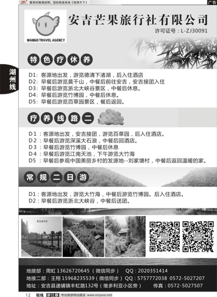 12安吉芒果旅行社