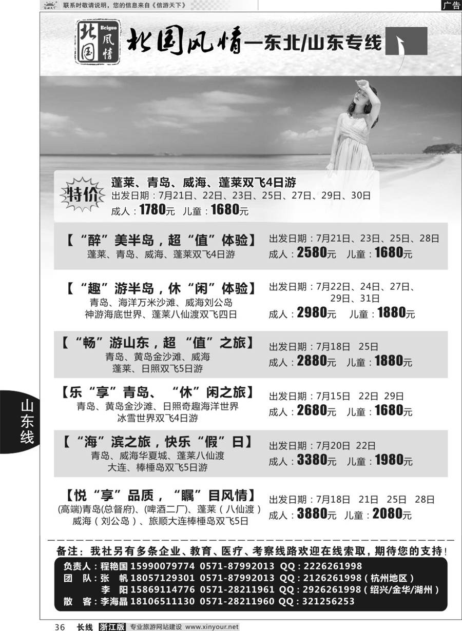 36北国风情—山东／东北品牌专线